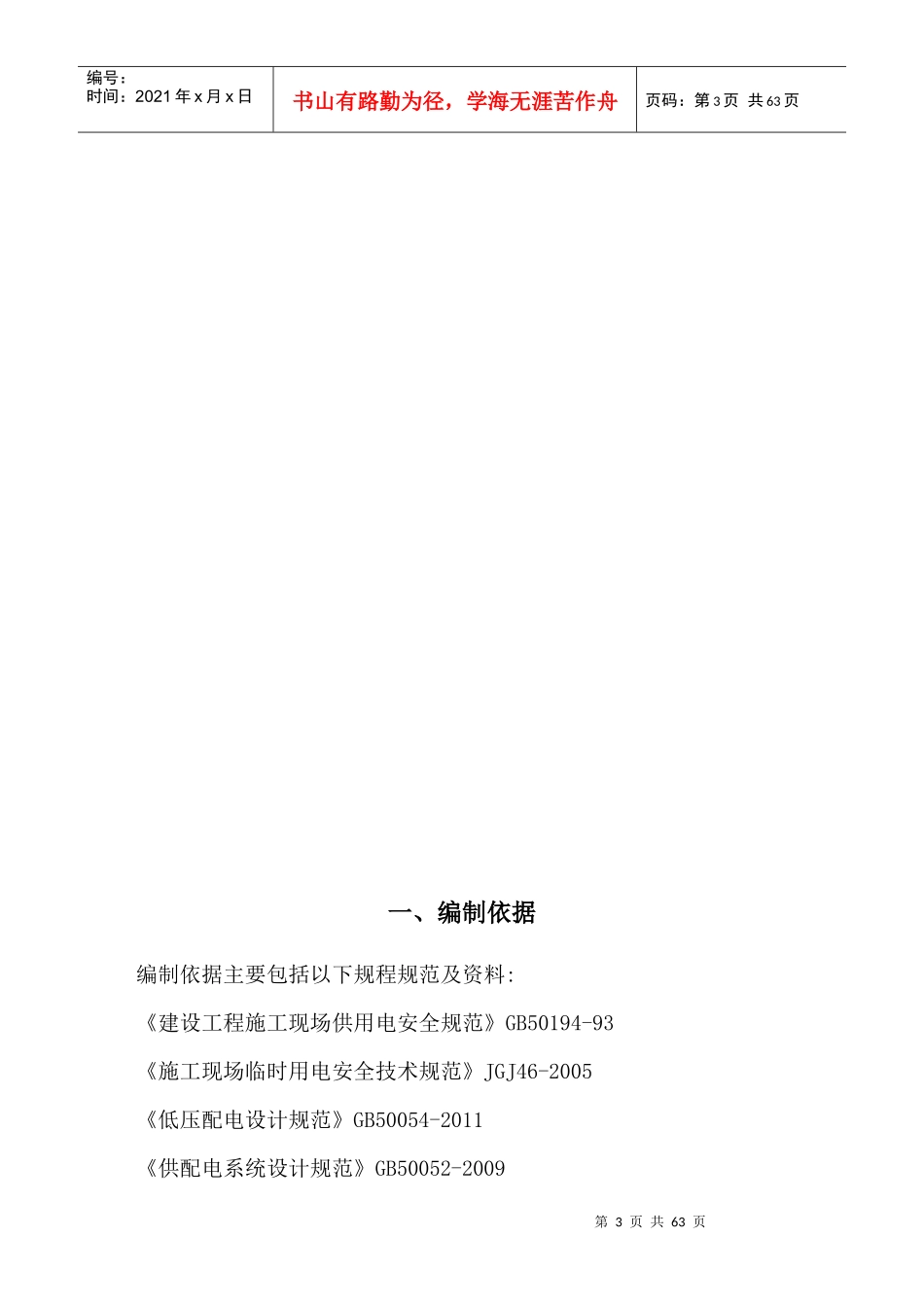 施工临时用电专项施工方案(2)_第3页