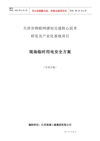 施工临时用电专项施工方案(2)