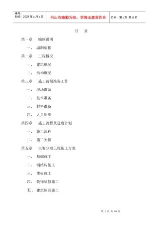 独立基础施工方案
