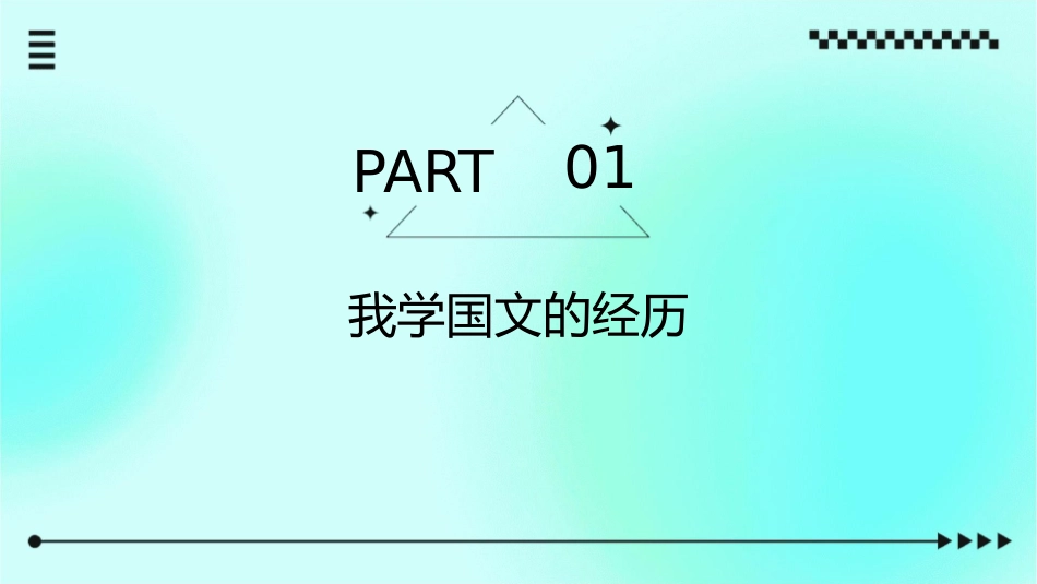 我学国文的经验周作人讲解课件_第3页
