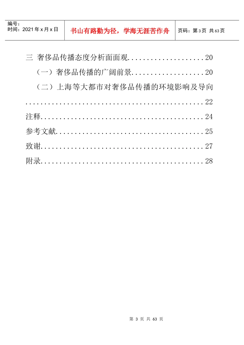 某城市奢侈品消费大众传播的研究报告_第3页