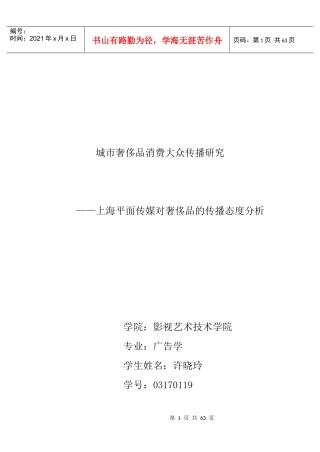 某城市奢侈品消费大众传播的研究报告