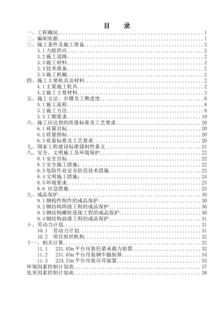 烟囱钢平台施工方案
