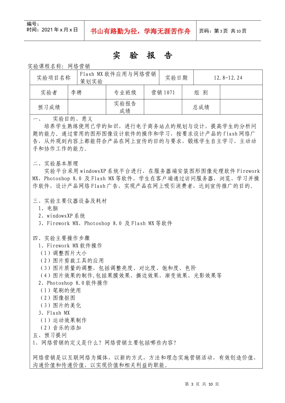 网络营销图片处理_第2页