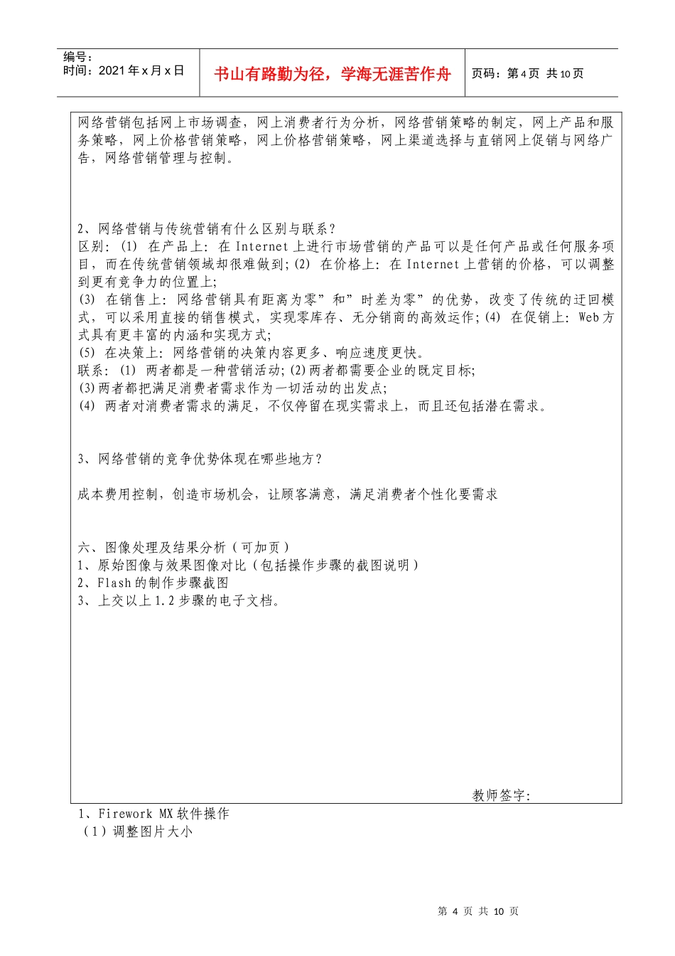 网络营销图片处理_第3页