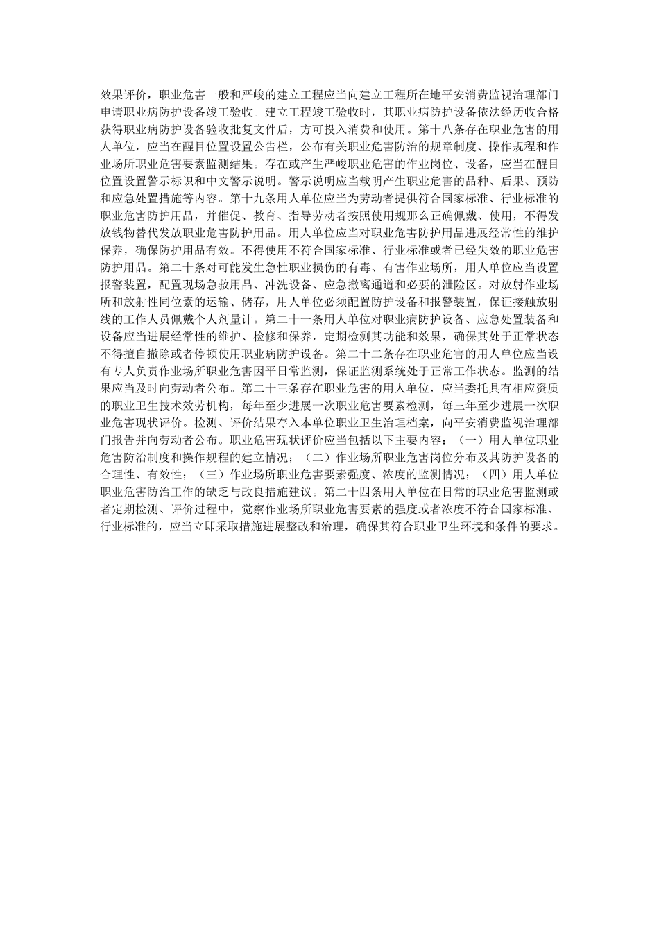 用人单ۥ位职业卫生监督管理规定精选 _第2页