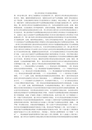 用人单ۥ位职业卫生监督管理规定精选 