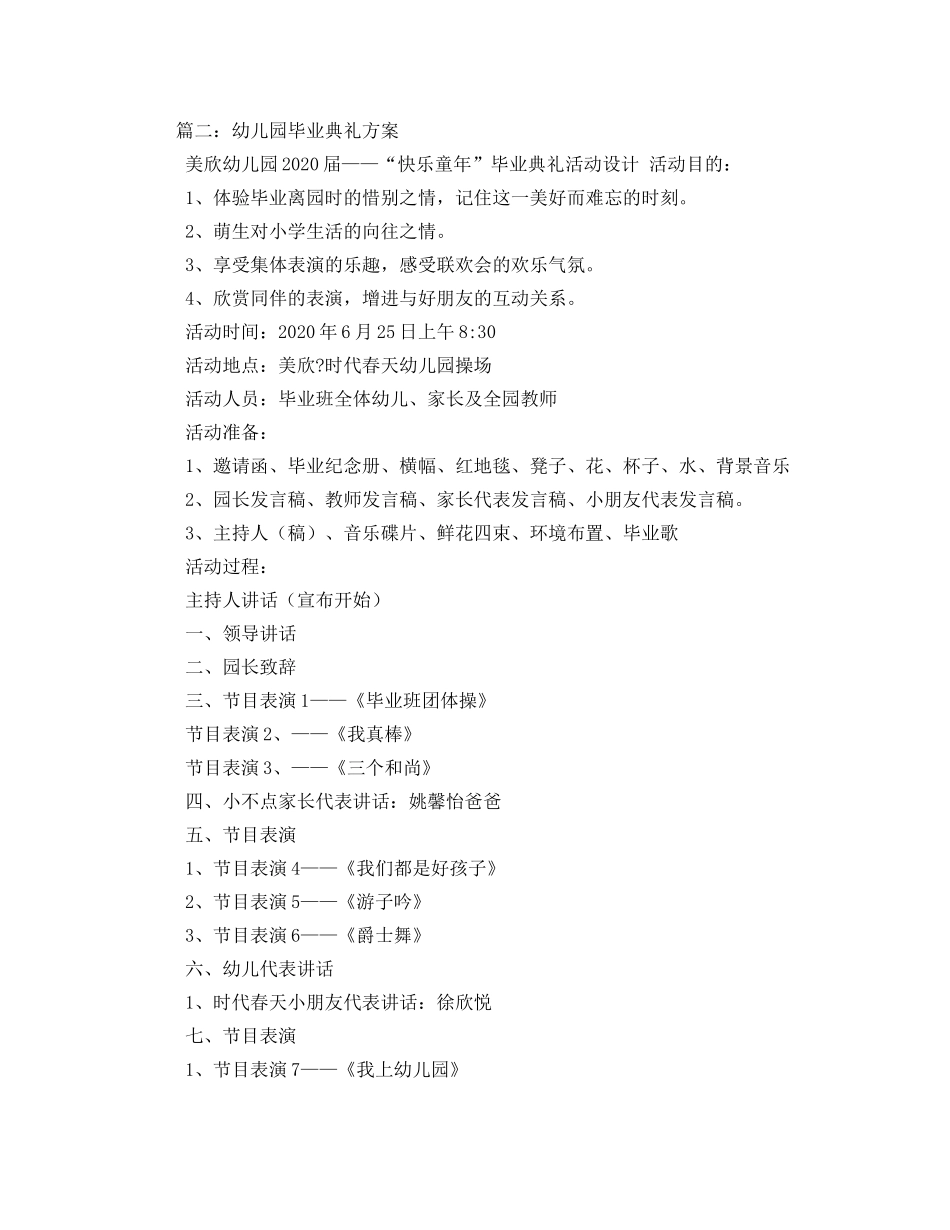 幼儿园毕业典礼方案 _第2页