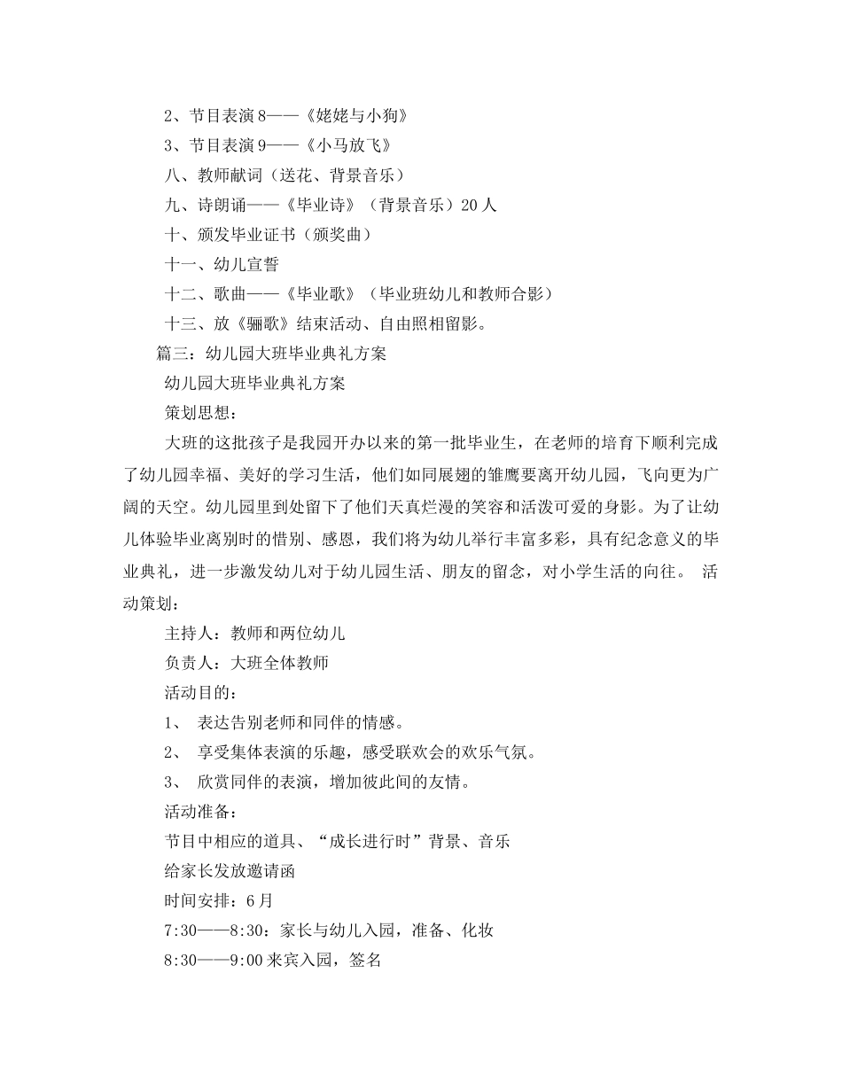 幼儿园毕业典礼方案 _第3页