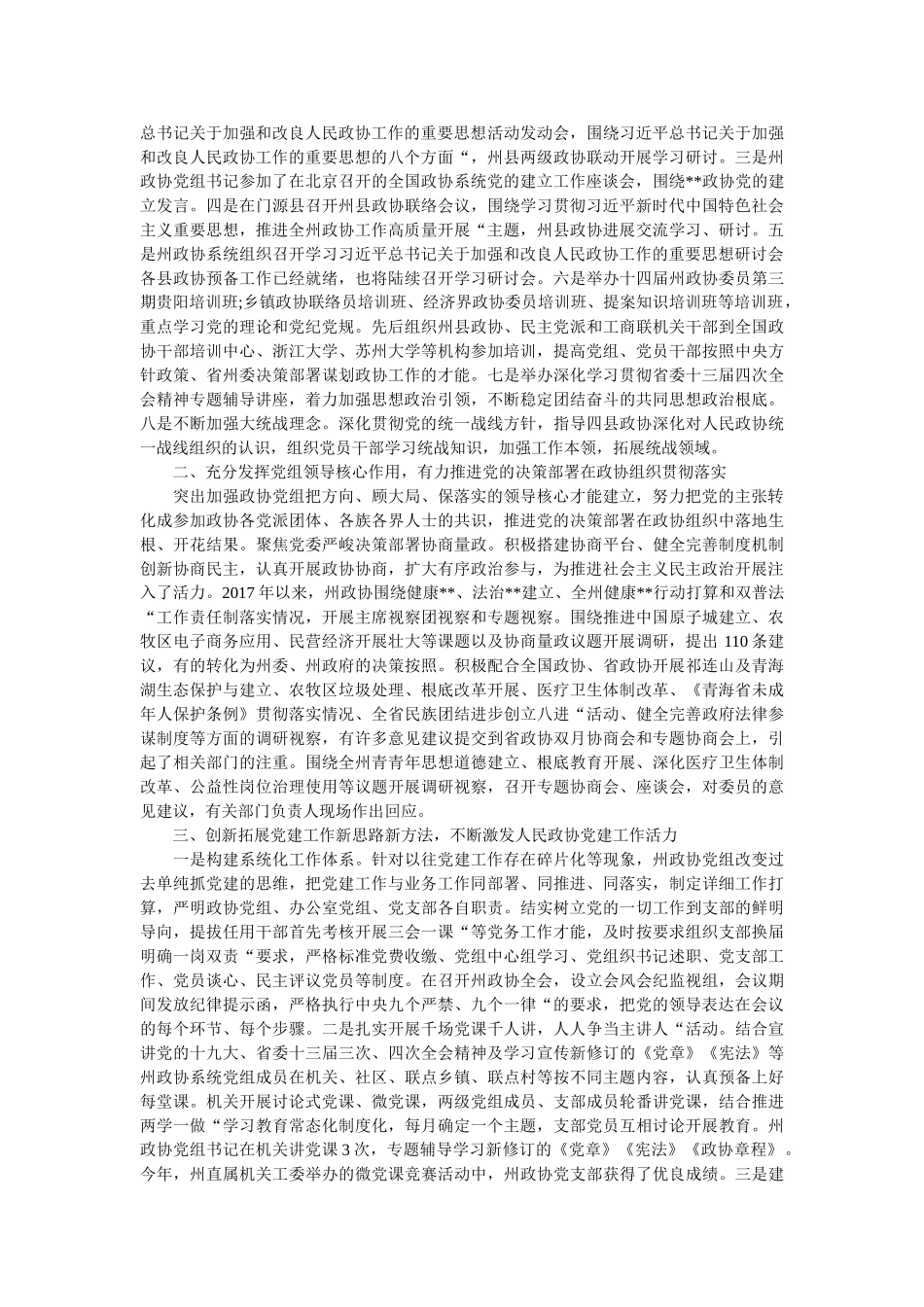 政协系ۥ统党的建设座谈会发言稿3篇 _第3页