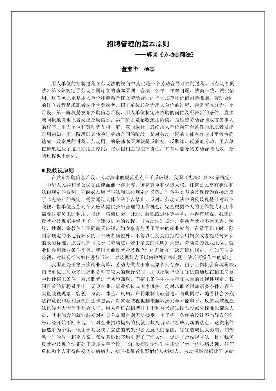 招聘管理的基本原则_第1页