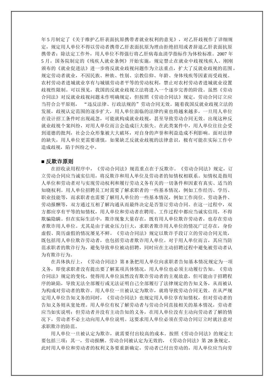 招聘管理的基本原则_第2页