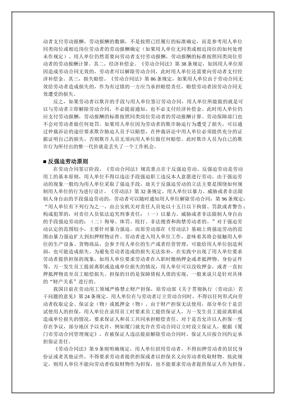 招聘管理的基本原则_第3页