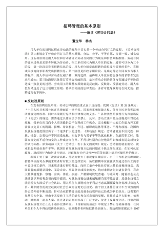 招聘管理的基本原则