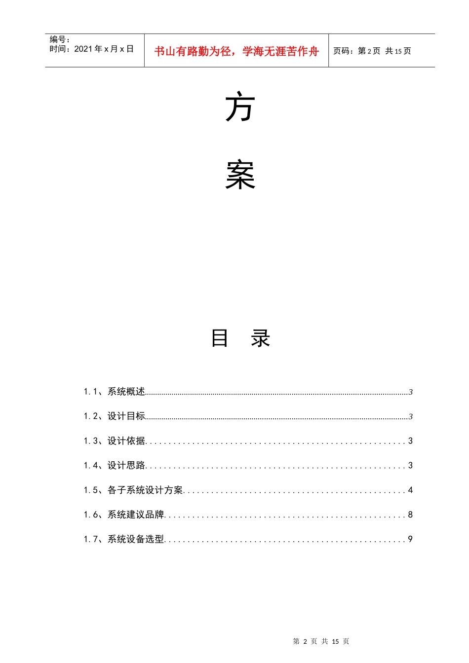 深圳三博医院机房工程方案_第2页