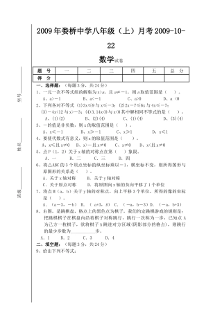 浙教版八年级上20娄桥浙教版八年级上月考试卷 