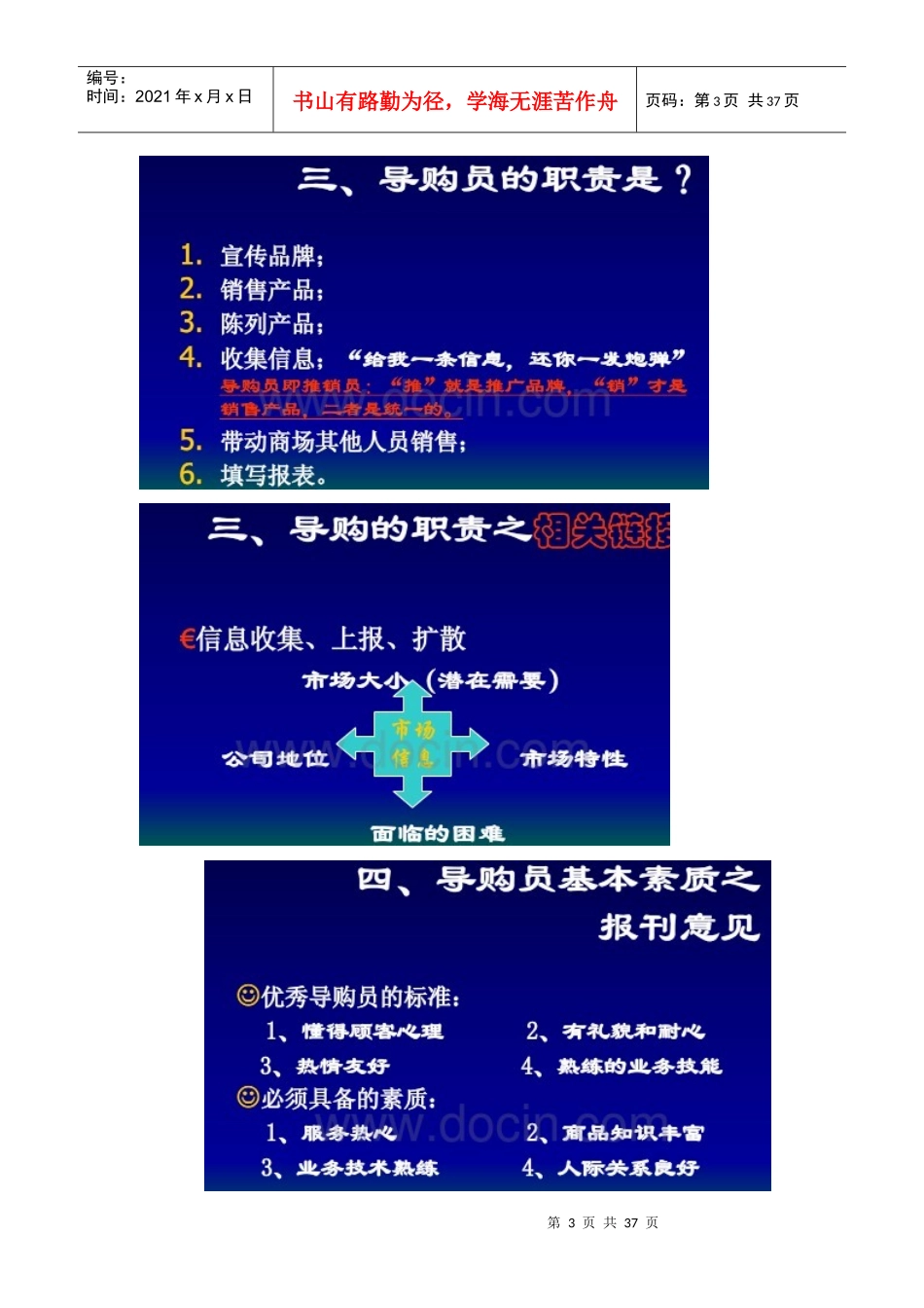 金牌导购员专业培训_第3页