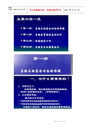 金牌导购员专业培训