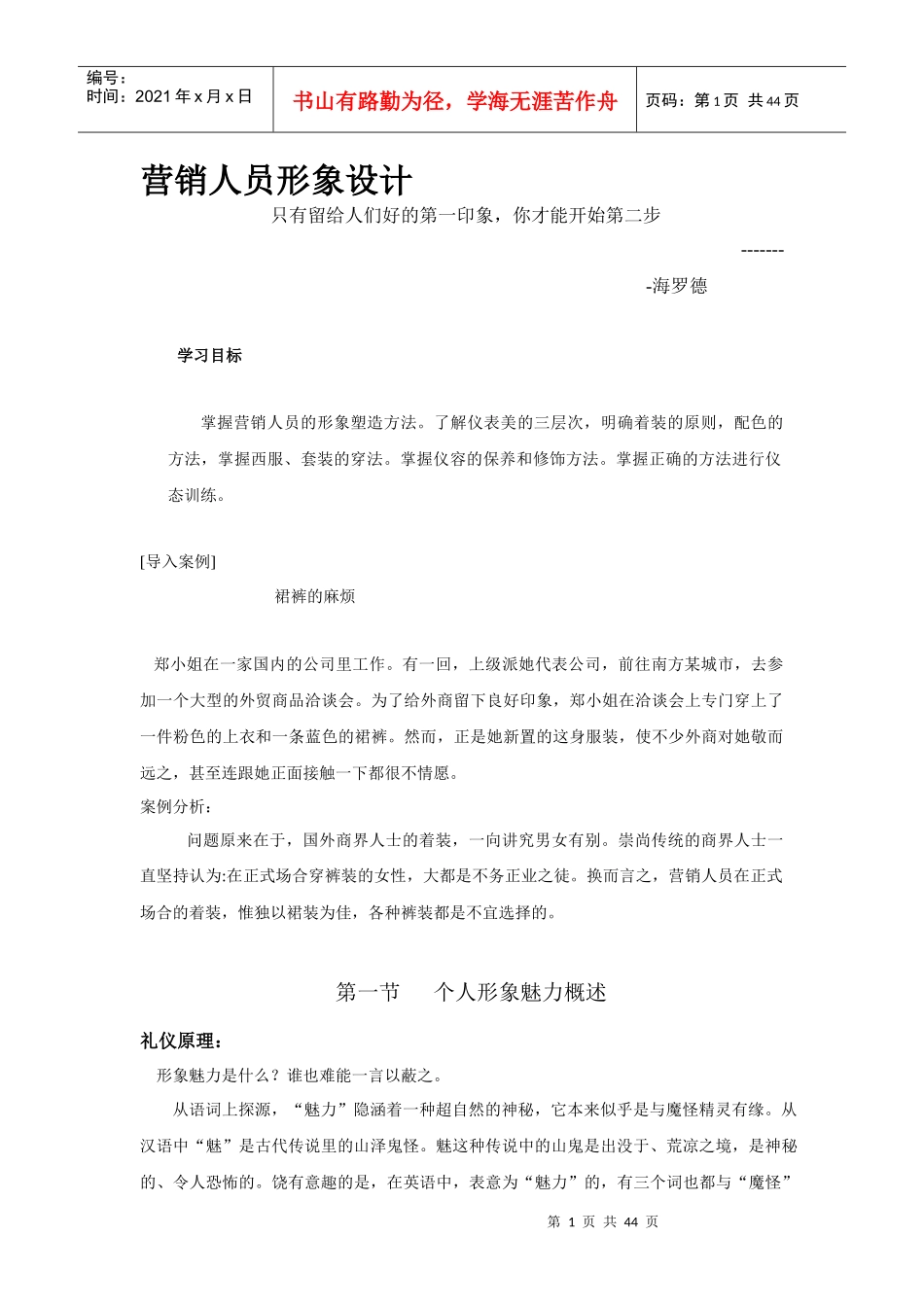 营销人员形象设计(1)_第1页