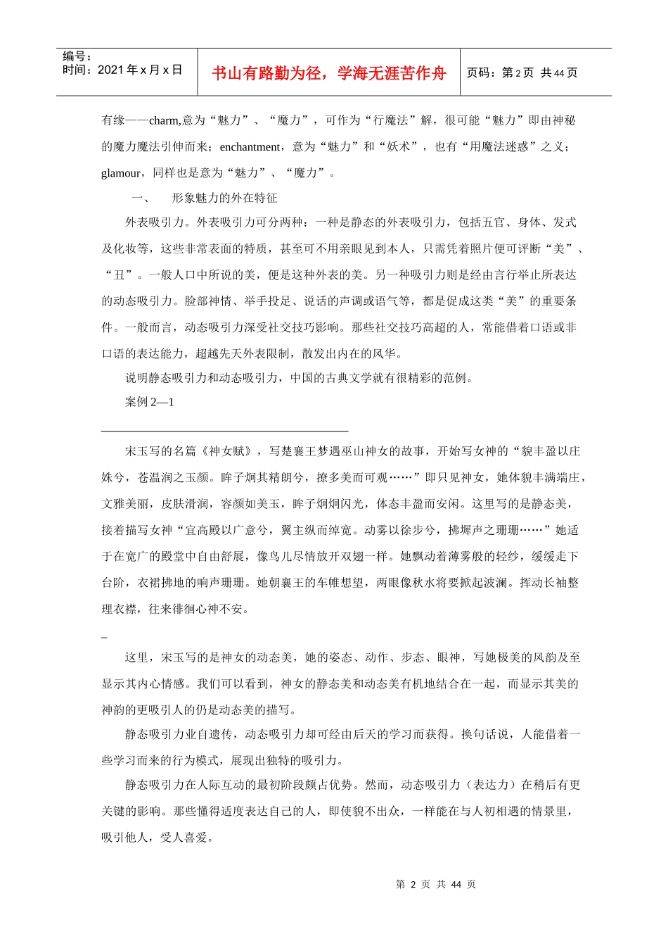 营销人员形象设计(1)_第2页