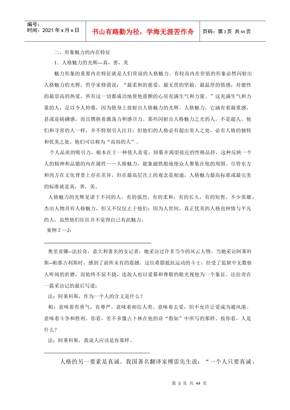 营销人员形象设计(1)_第3页