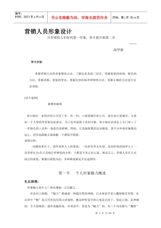 营销人员形象设计(1)