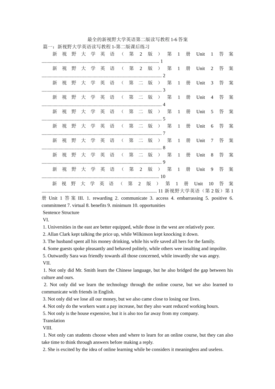 最全的ۥ新视野大学英语第二版读写教程1-6答案精选 _第1页