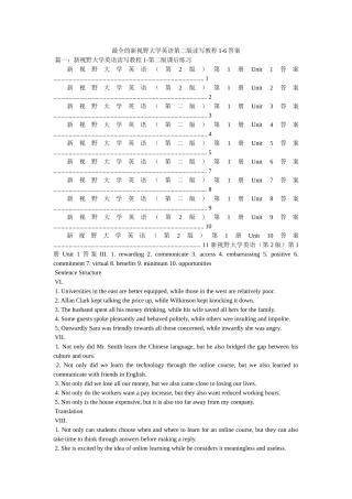 最全的ۥ新视野大学英语第二版读写教程1-6答案精选 