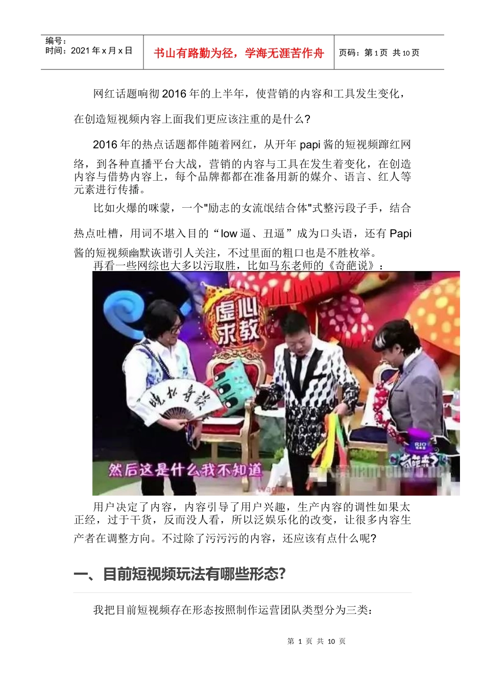 营销技巧-短视频内容营销_第1页