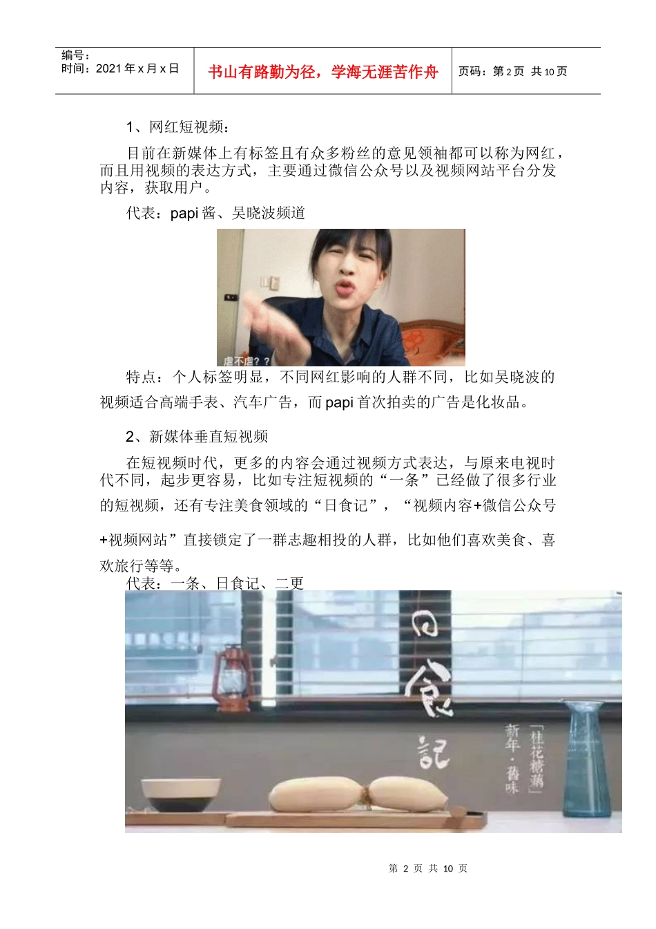 营销技巧-短视频内容营销_第2页