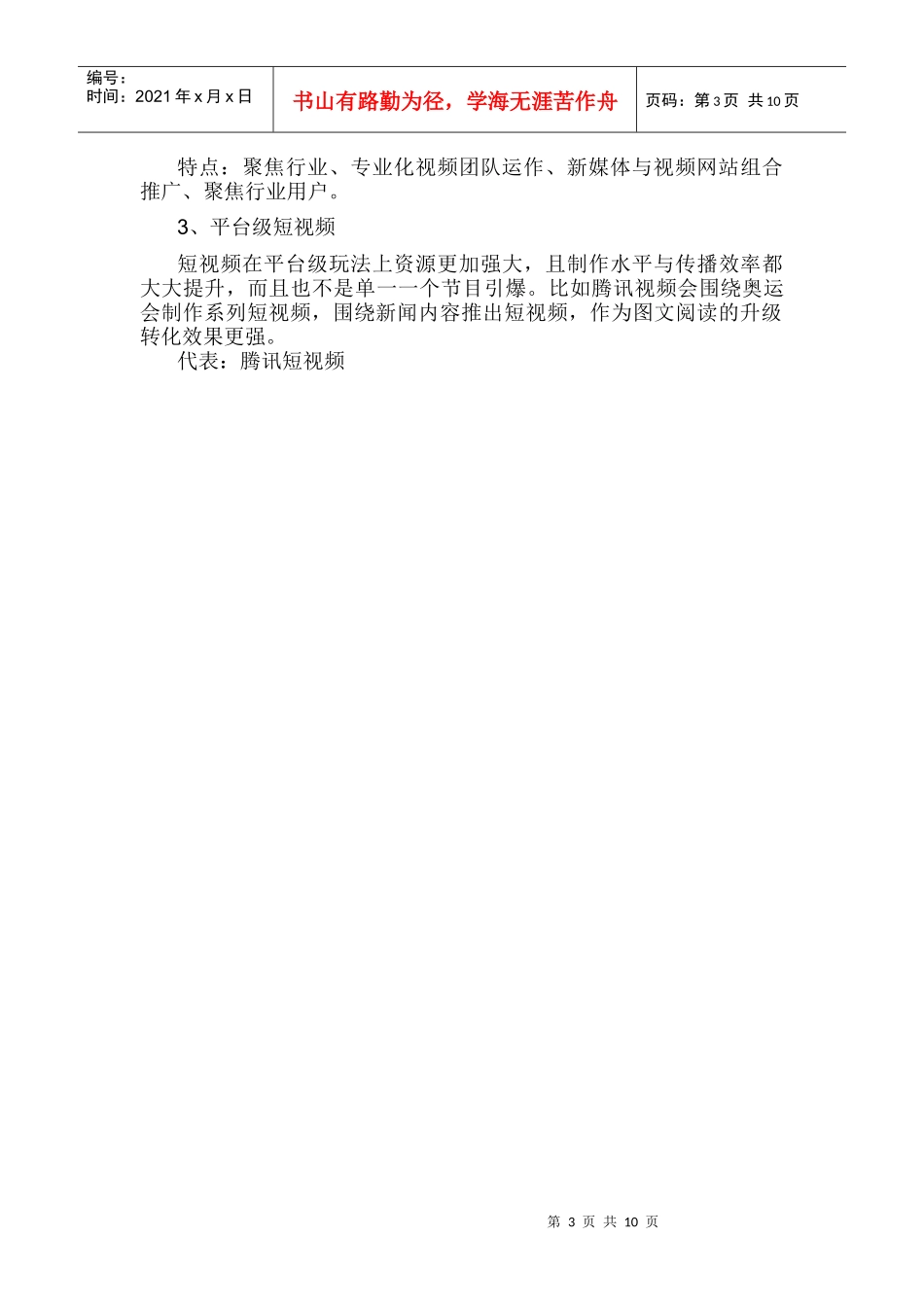 营销技巧-短视频内容营销_第3页