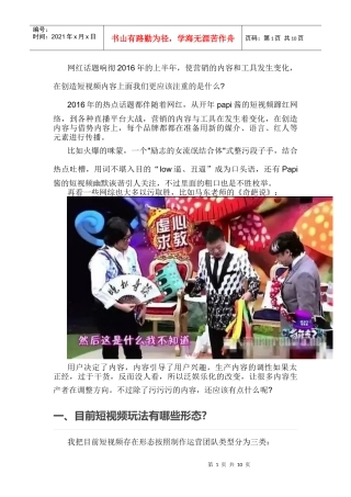 营销技巧-短视频内容营销