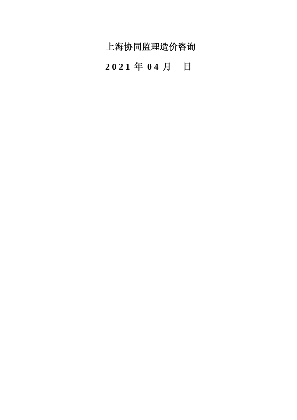 桩基工程安全监理实施细则we_第2页