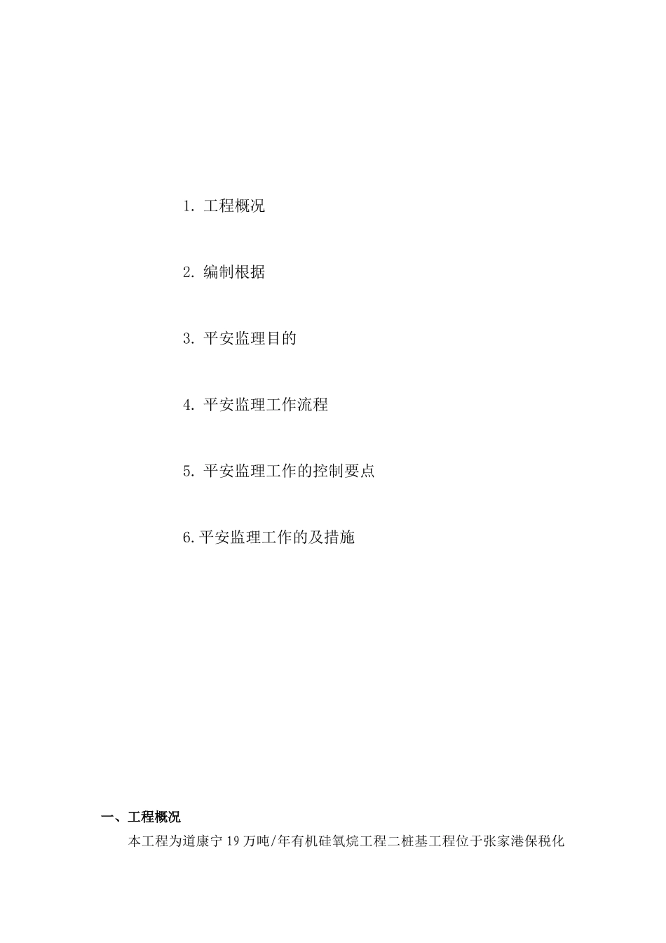 桩基工程安全监理实施细则we_第3页