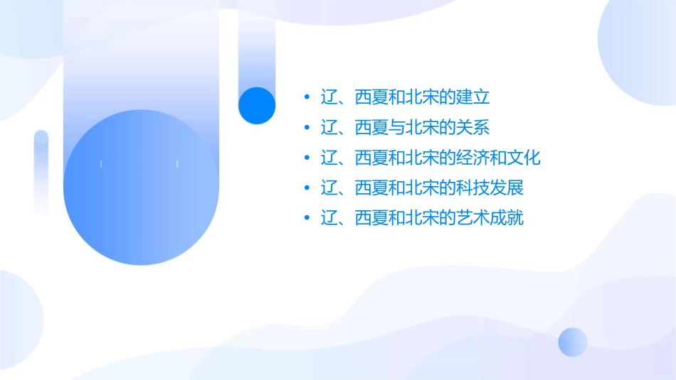 部编版辽西夏与北宋的并立课件_第2页