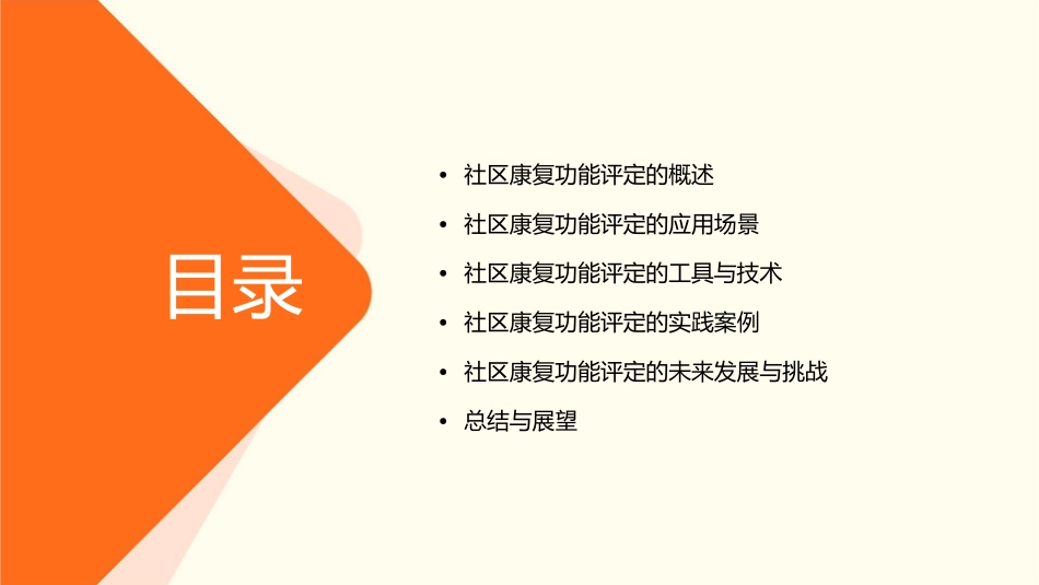 社区康复功能评定课件_第2页