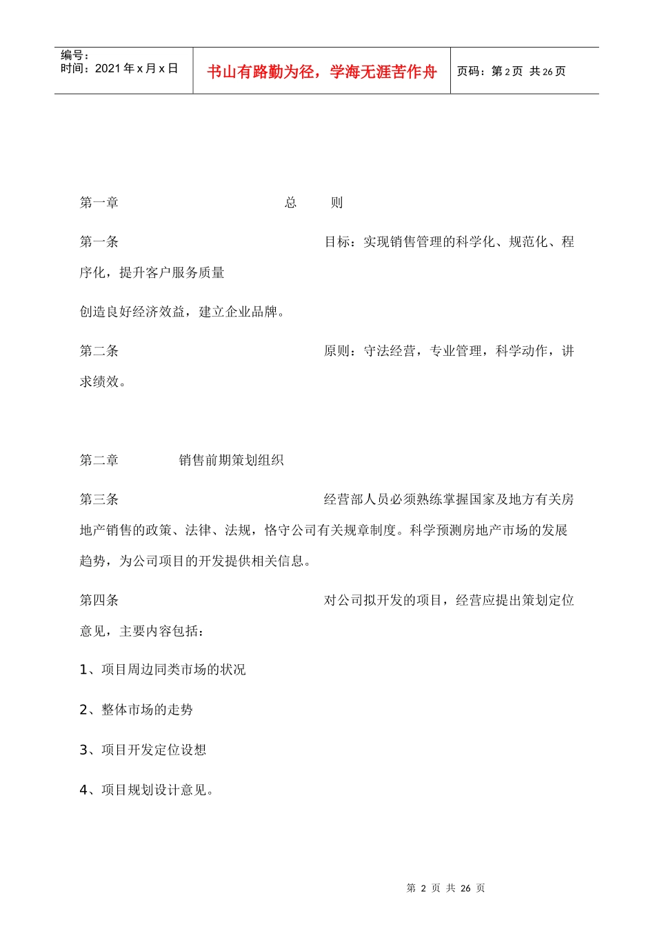 深圳海滨房产公司房地产销售管理实施细则_第2页