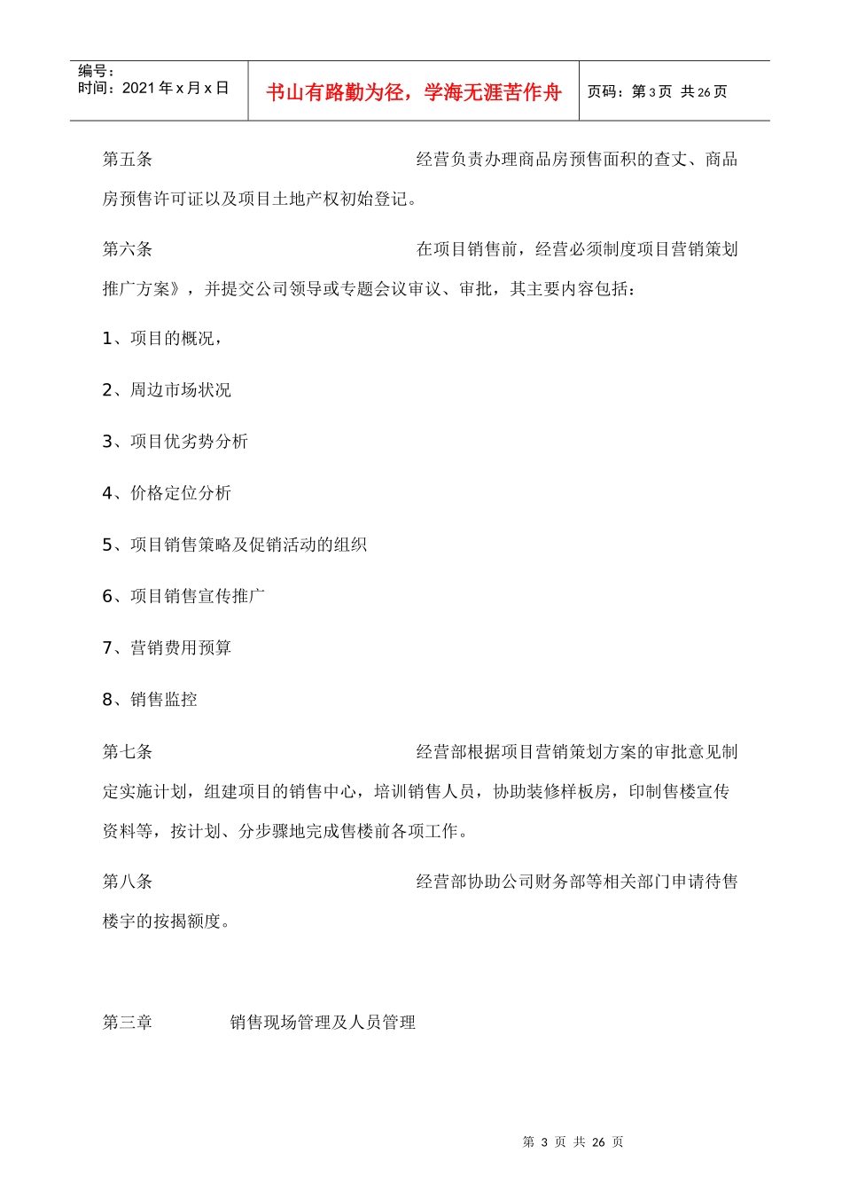 深圳海滨房产公司房地产销售管理实施细则_第3页