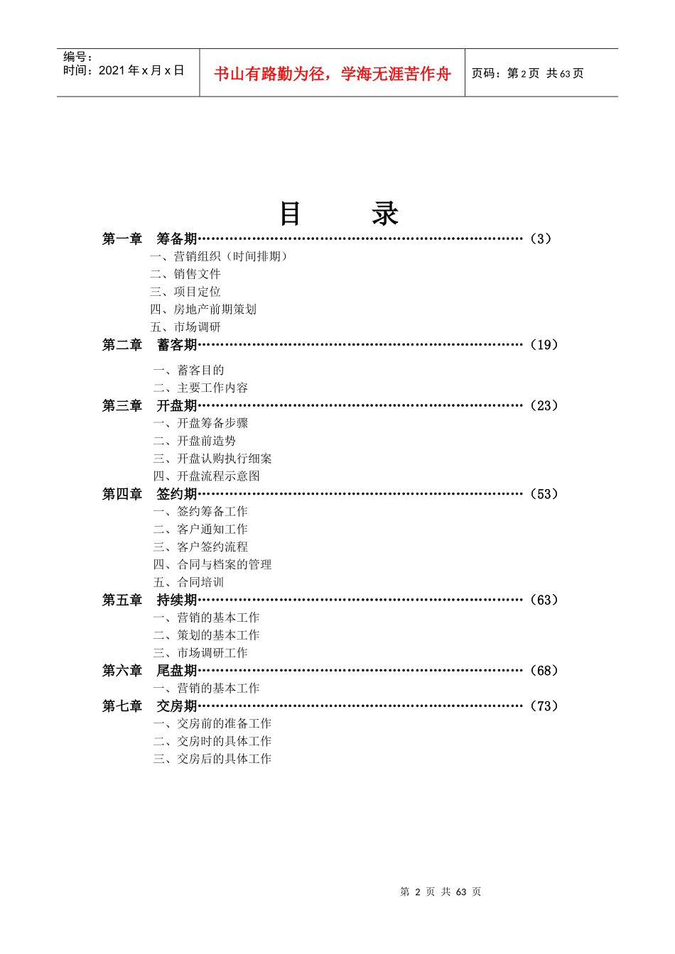 某置业项目销售操盘手册_第2页