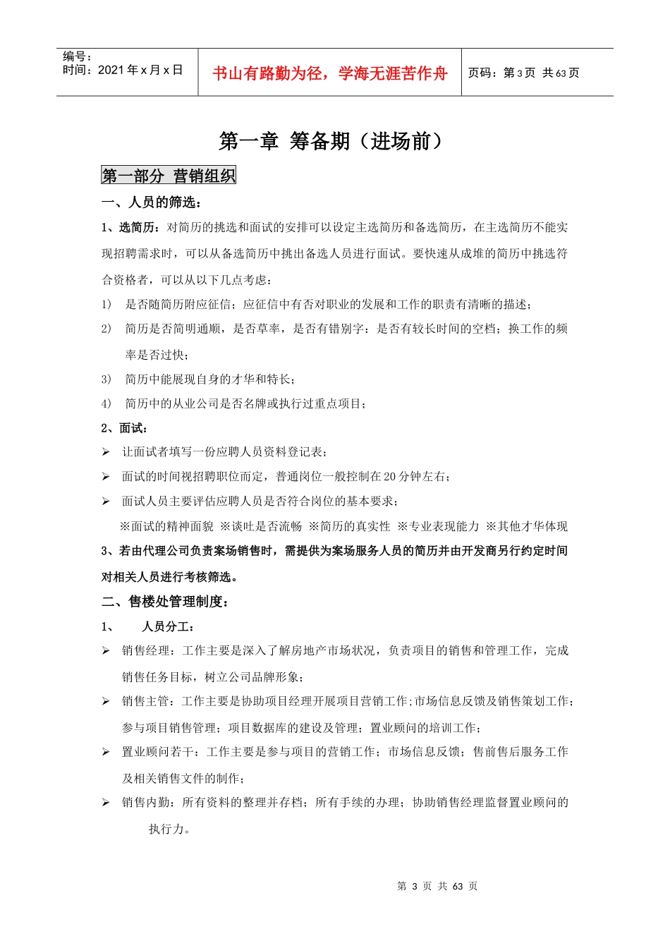 某置业项目销售操盘手册_第3页