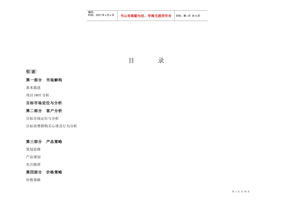 某地产项目整合营销策划方案_第1页