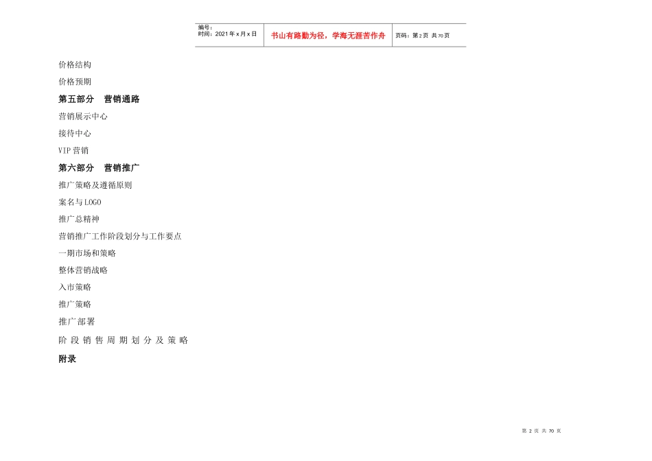 某地产项目整合营销策划方案_第2页