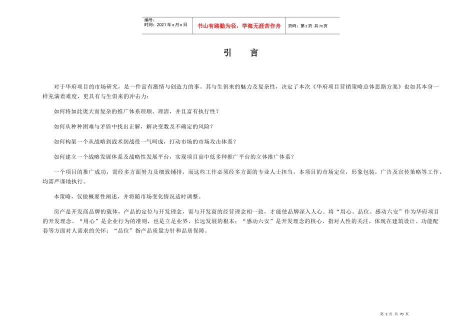 某地产项目整合营销策划方案_第3页