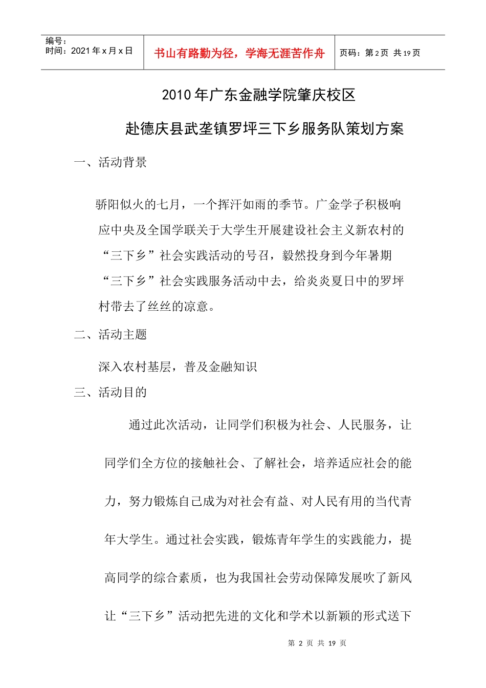 赴某镇罗坪三下乡服务队策划方案_第2页