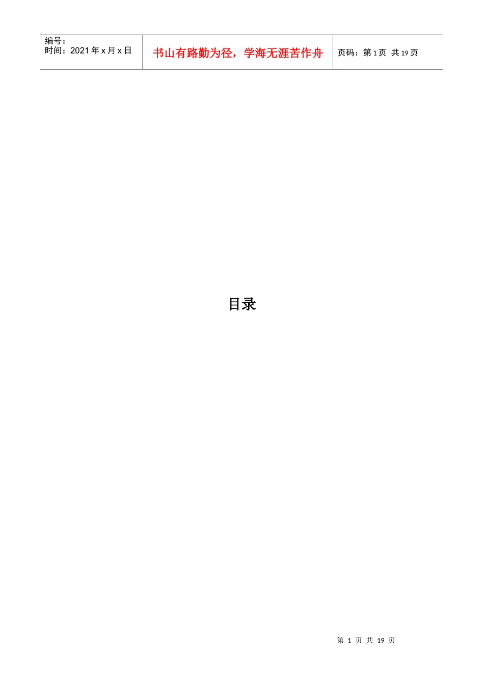 超市收银销售系统需求说明书样本_第1页