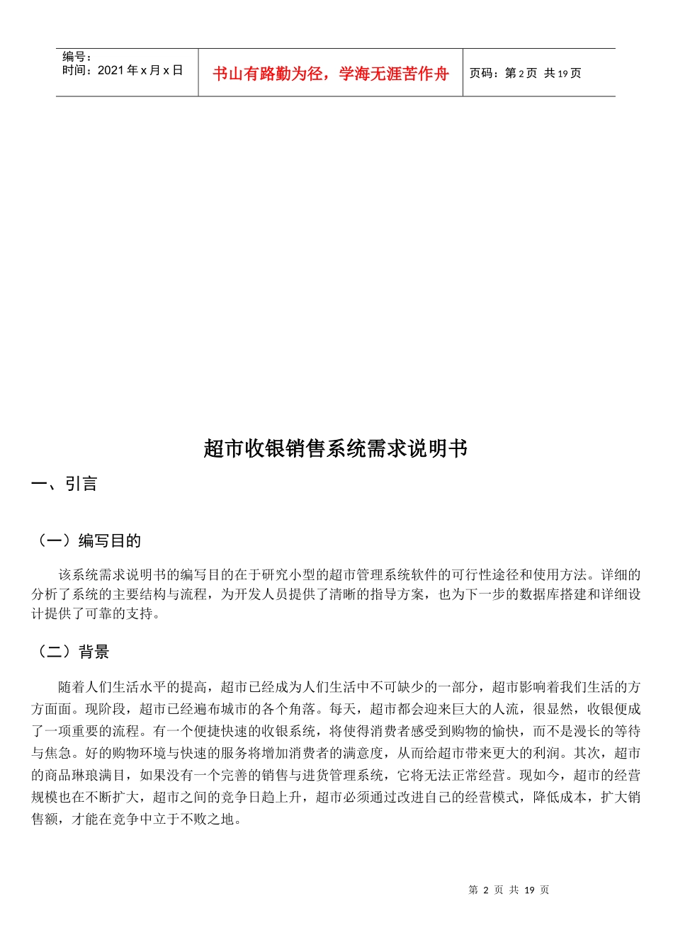 超市收银销售系统需求说明书样本_第2页