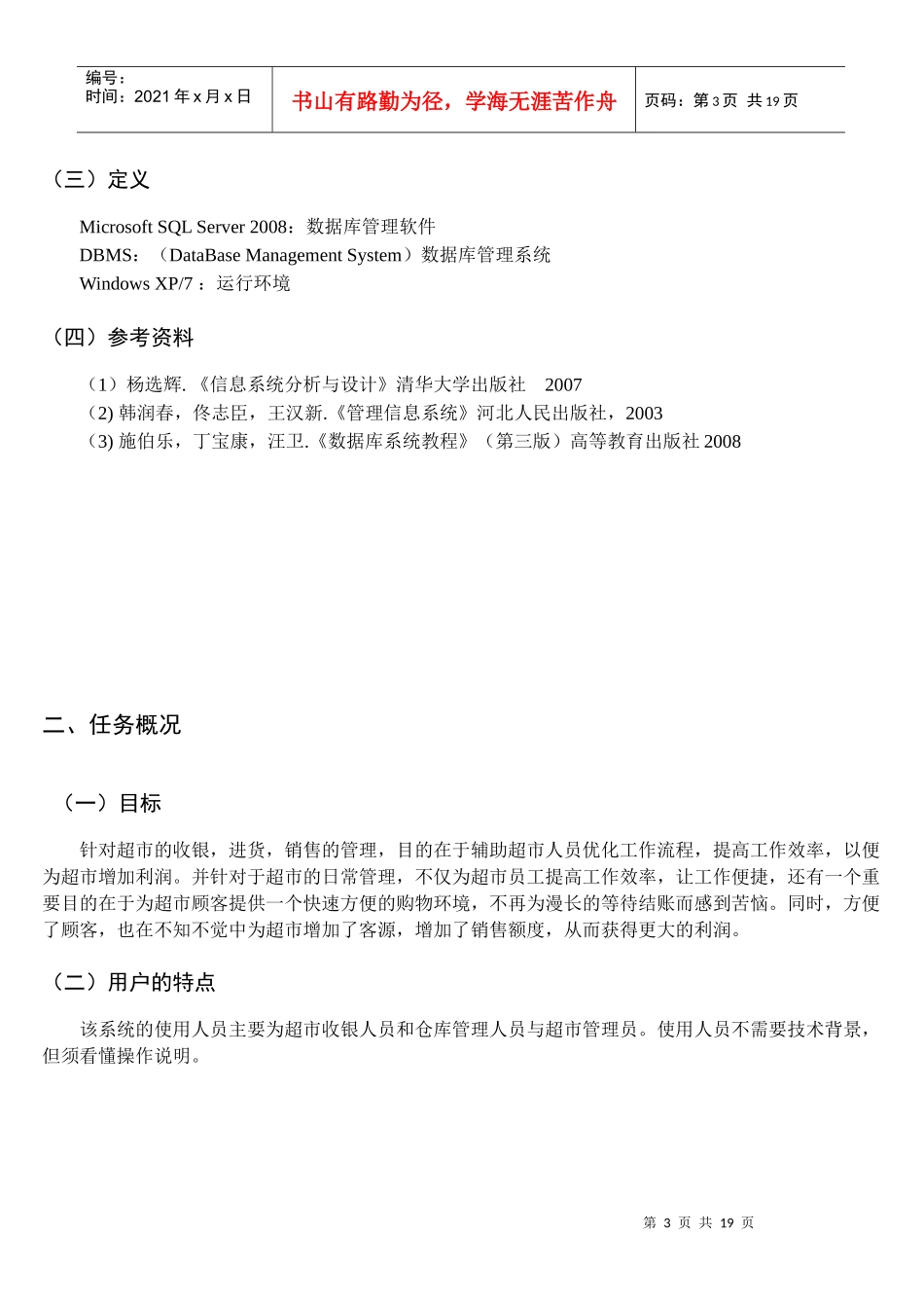 超市收银销售系统需求说明书样本_第3页