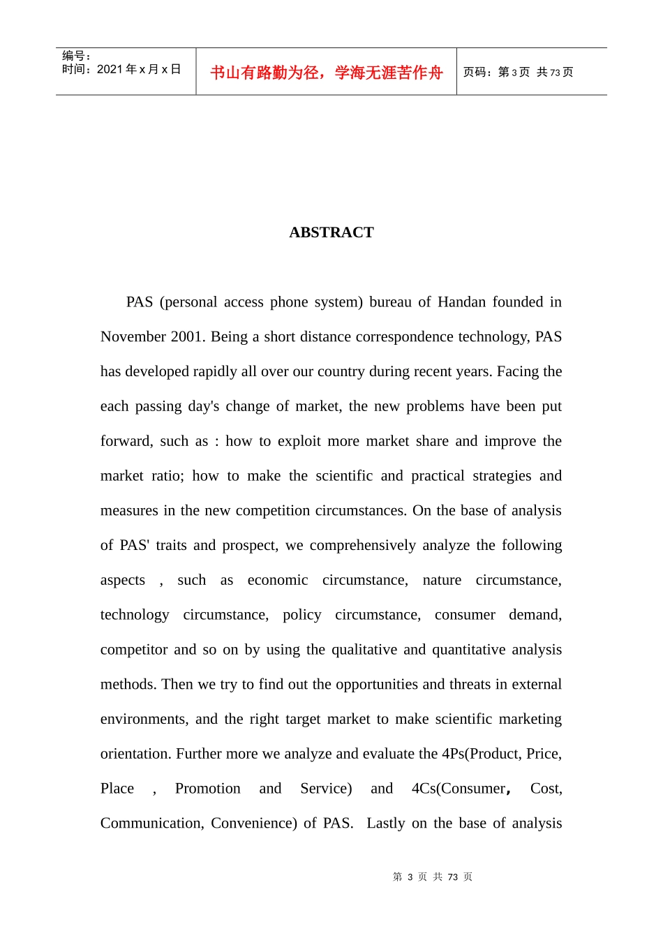 邯郸市电信小灵通市场营销战略研究报告_第3页