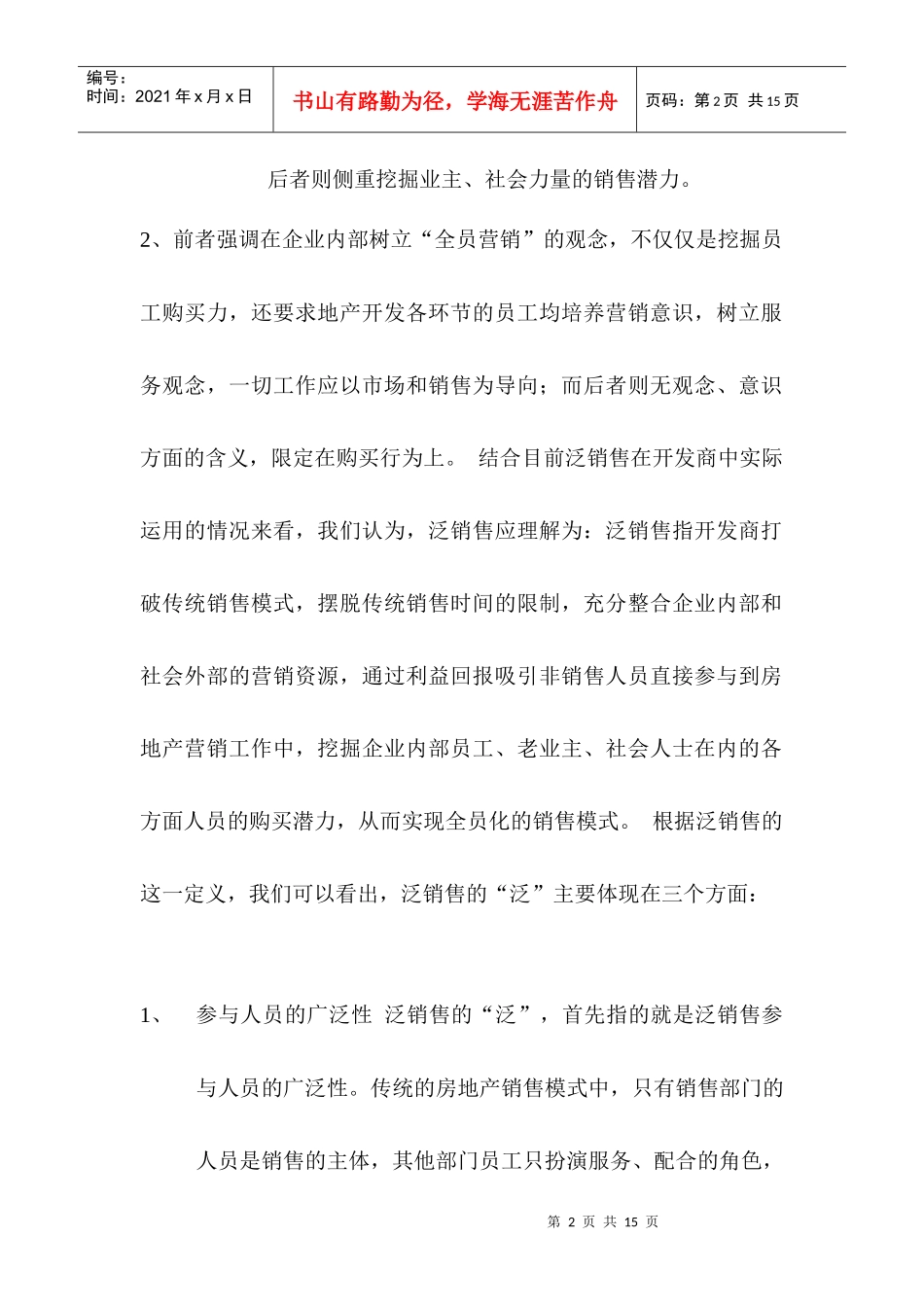 泛销售基本知识_第2页