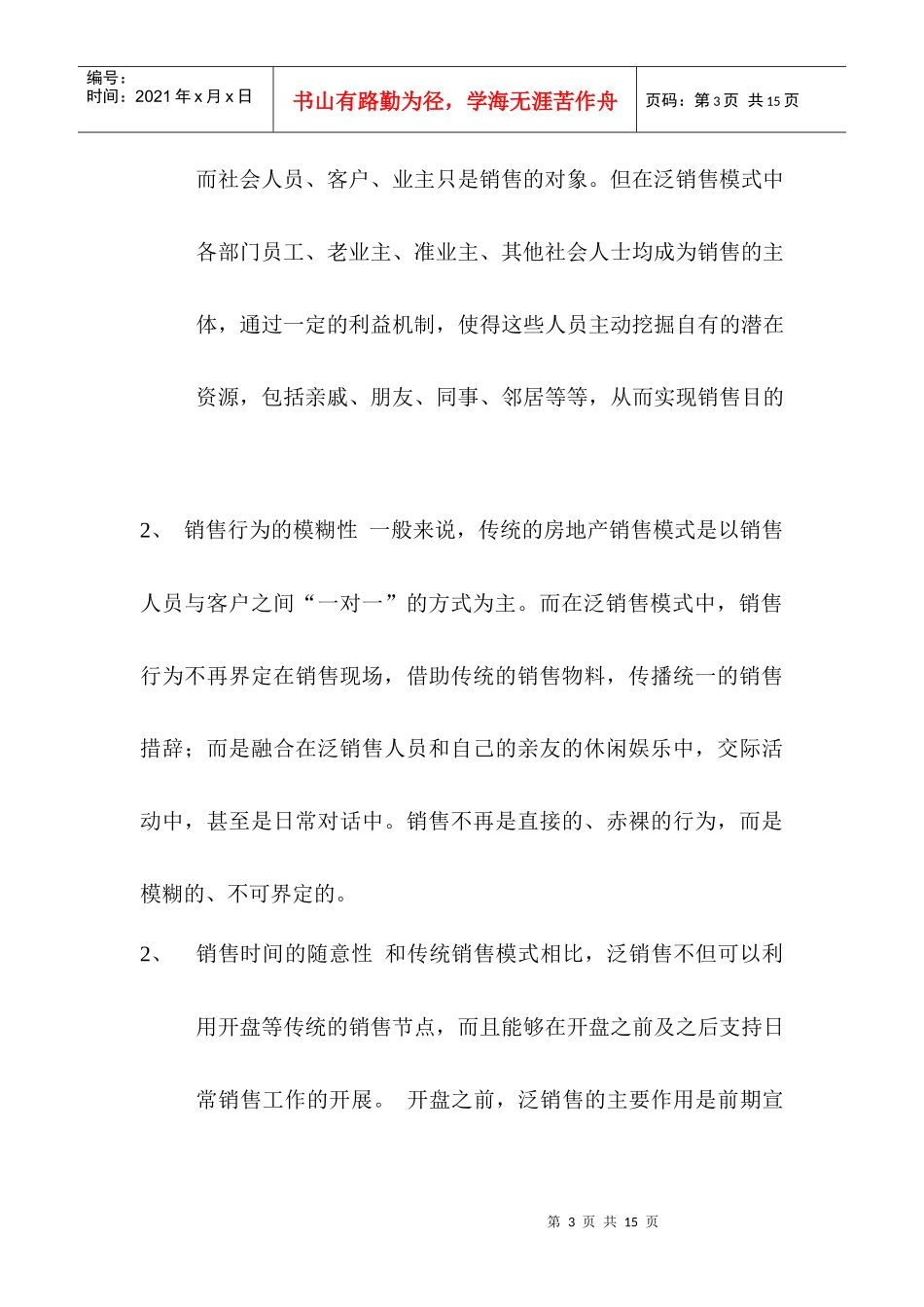 泛销售基本知识_第3页